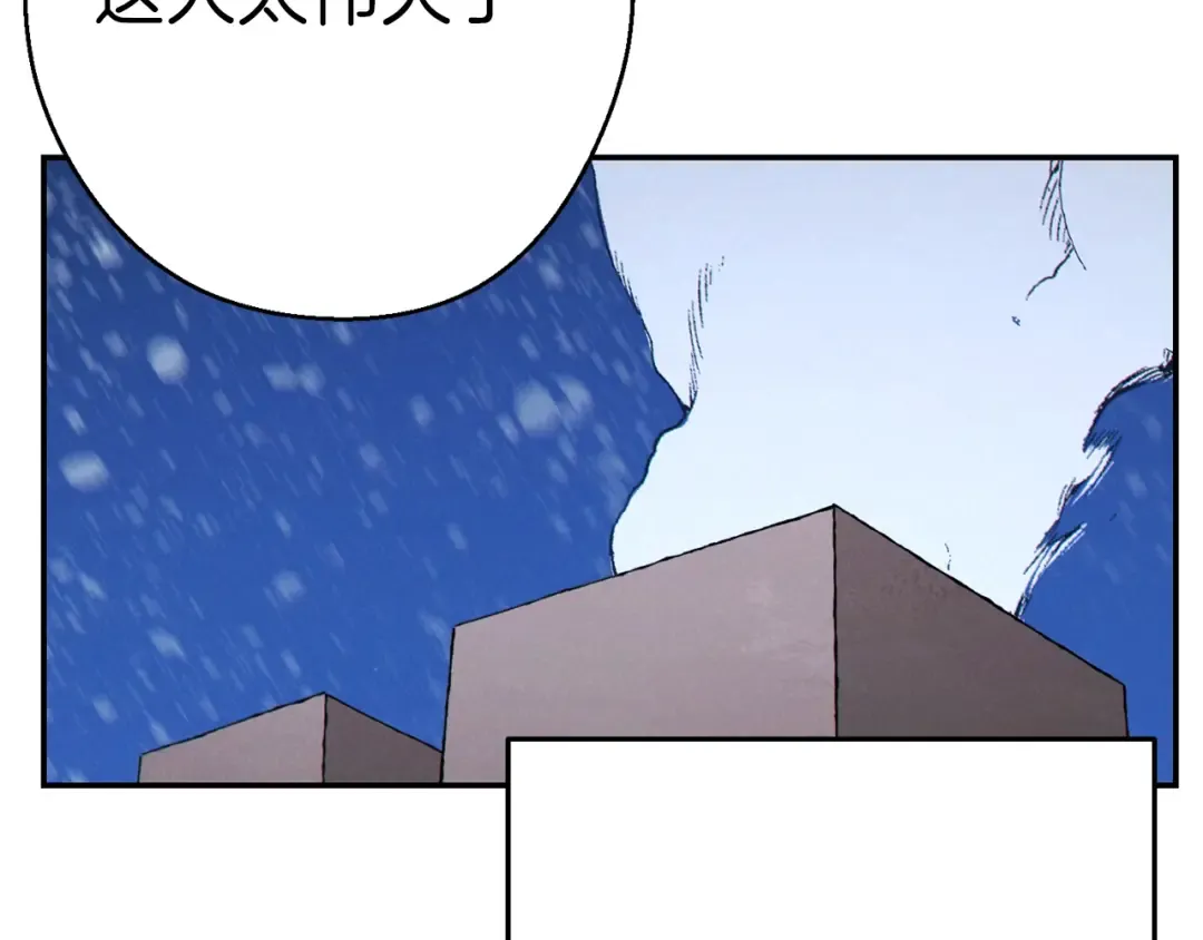 第70话 你在教我做事啊？ 第76页