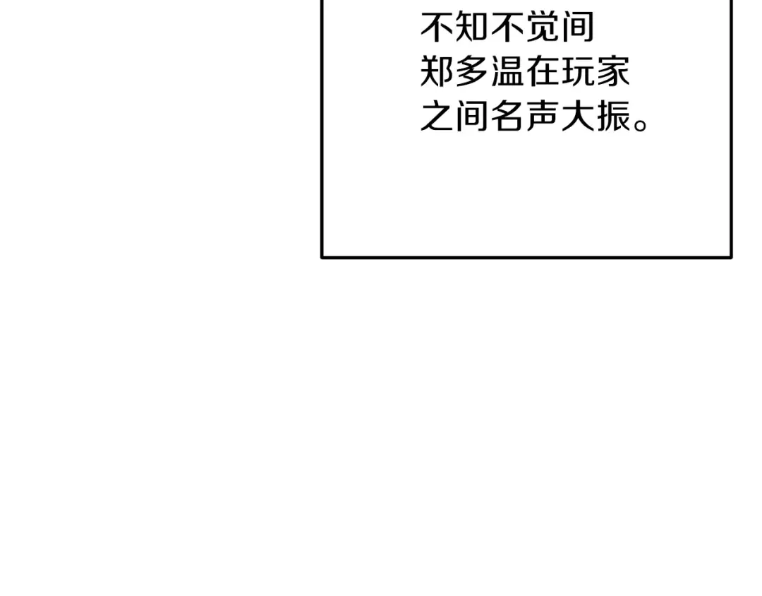 第70话 你在教我做事啊？ 第77页