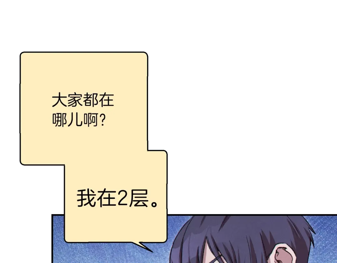 第70话 你在教我做事啊？ 第79页