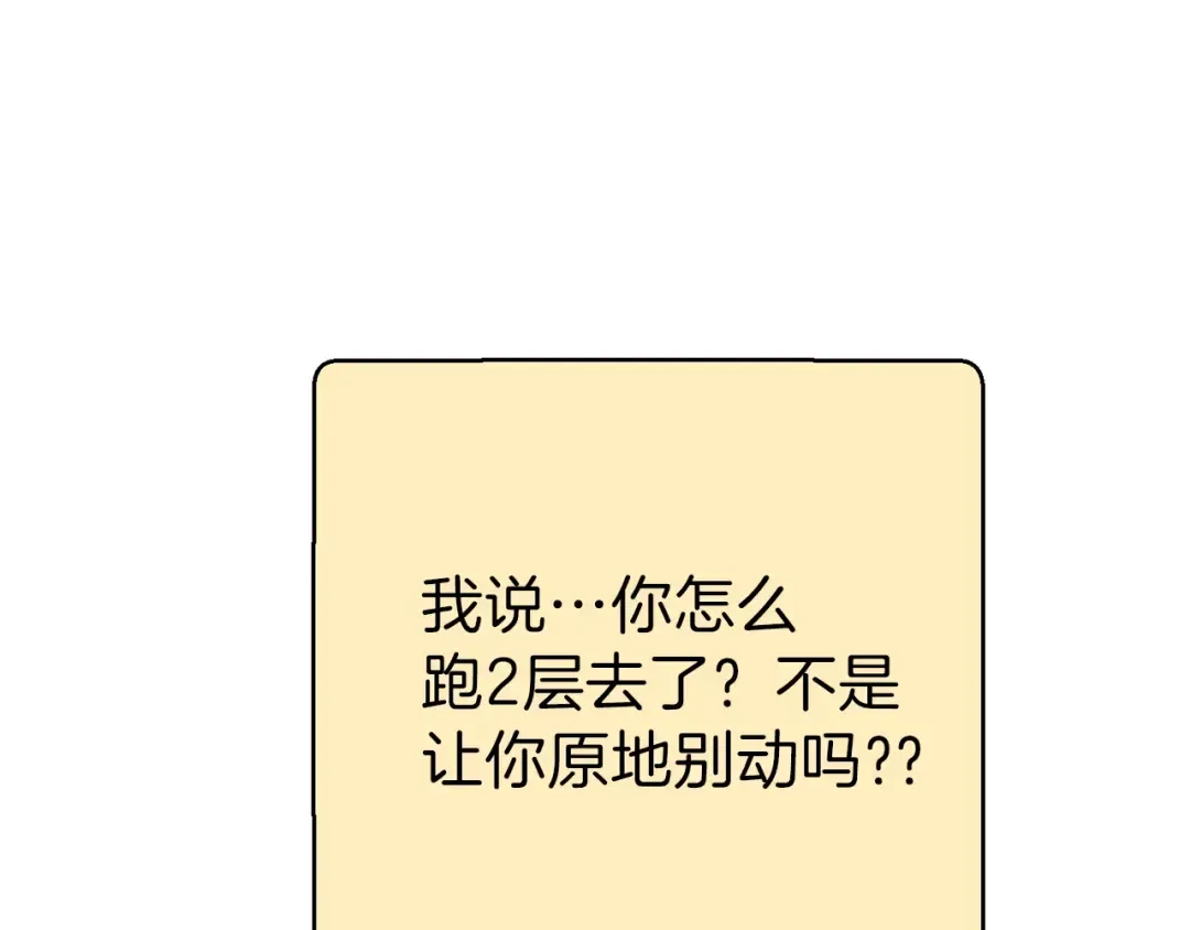 第70话 你在教我做事啊？ 第81页