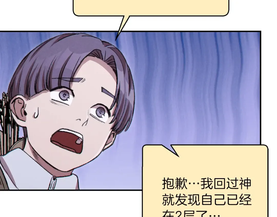 第70话 你在教我做事啊？ 第82页
