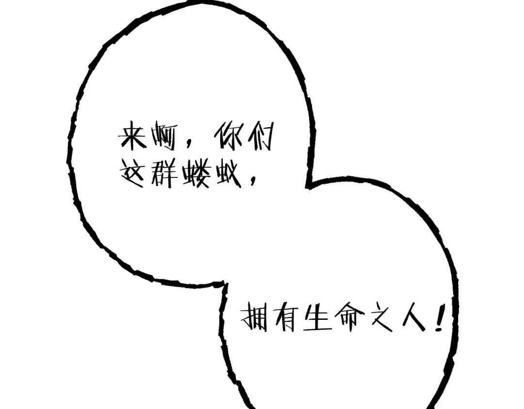 第70话 你在教我做事啊？ 第108页