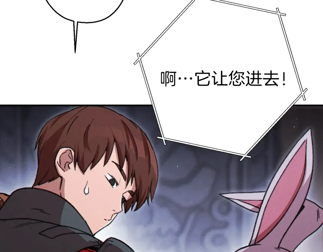 第70话 你在教我做事啊？ 第113页