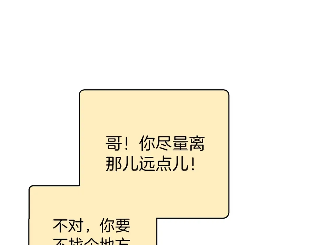 第70话 你在教我做事啊？ 第118页