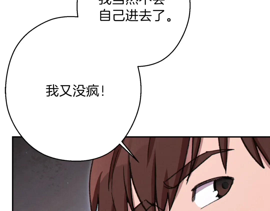 第70话 你在教我做事啊？ 第122页