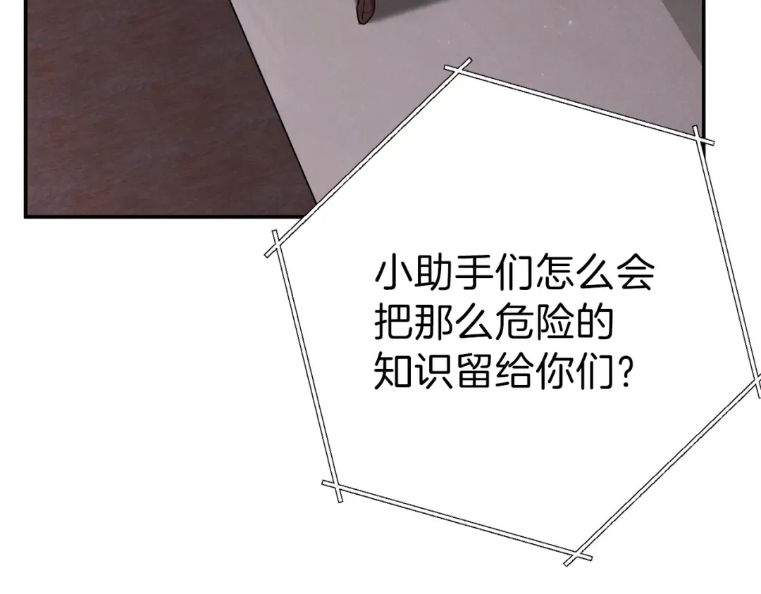 第70话 你在教我做事啊？ 第179页