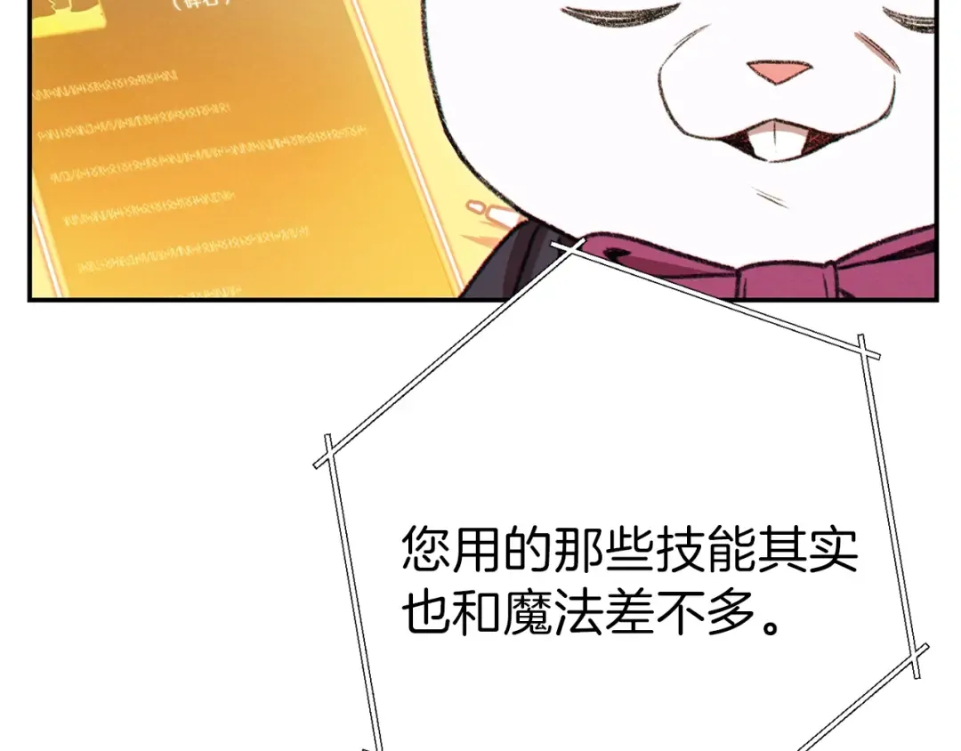 第70话 你在教我做事啊？ 第182页