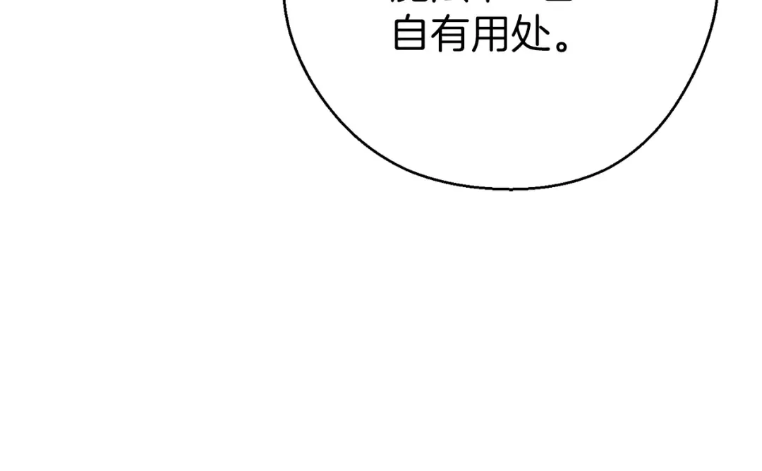 第70话 你在教我做事啊？ 第190页