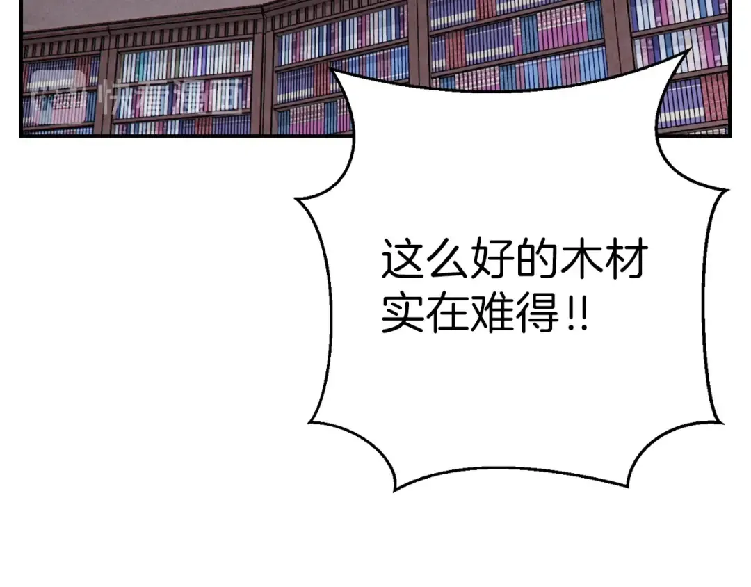 第70话 你在教我做事啊？ 第193页