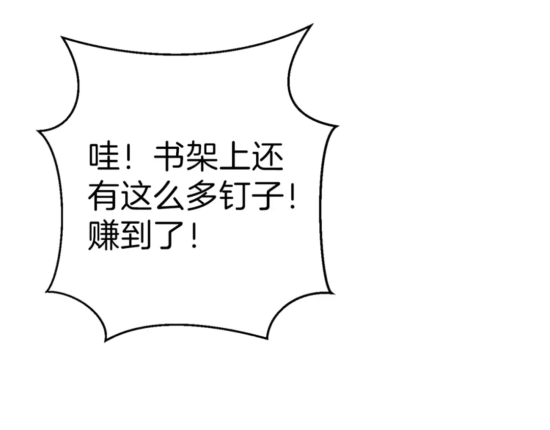 第70话 你在教我做事啊？ 第194页