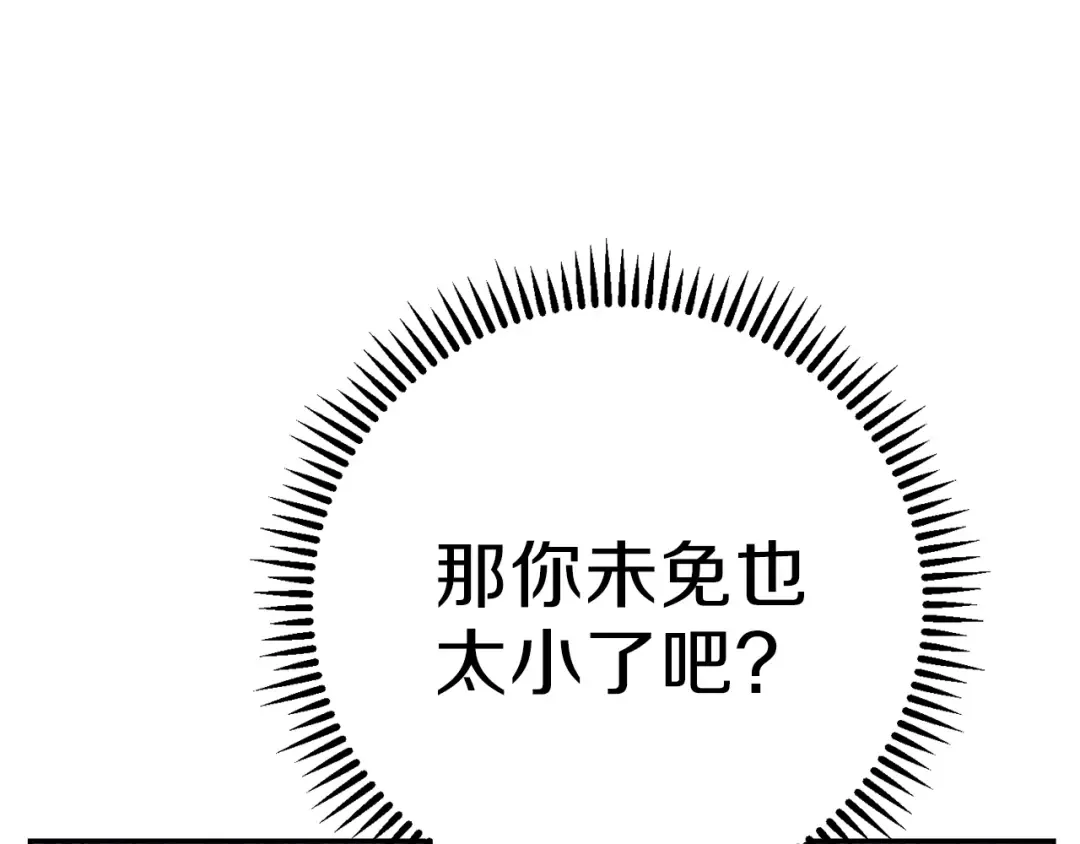 第71话 兔子！YYDS！ 第89页