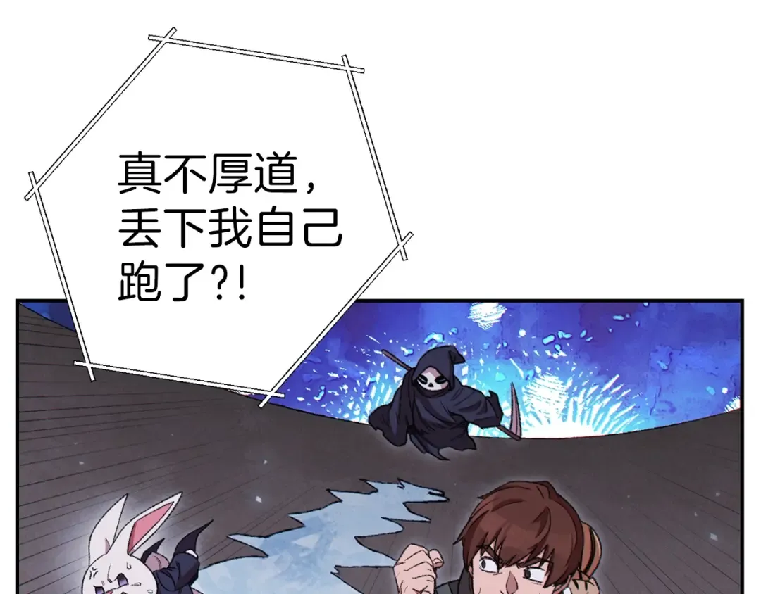 第71话 兔子！YYDS！ 第95页