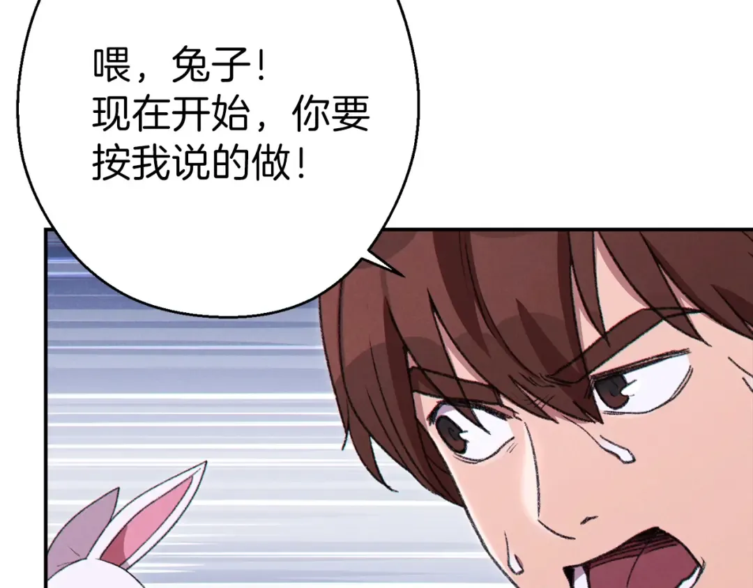 第71话 兔子！YYDS！ 第114页