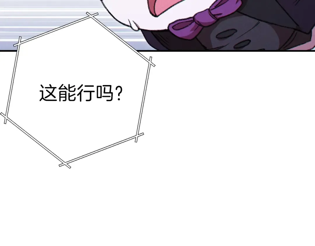 第71话 兔子！YYDS！ 第121页