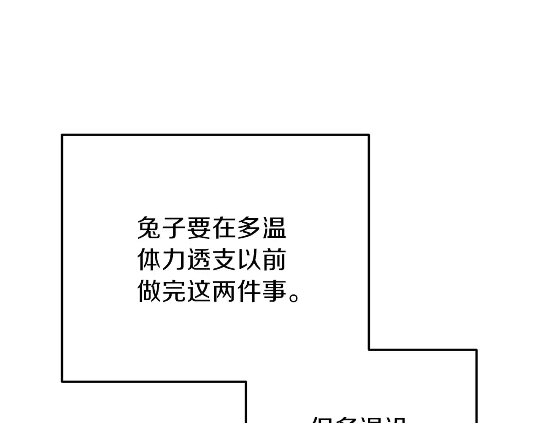 第71话 兔子！YYDS！ 第150页
