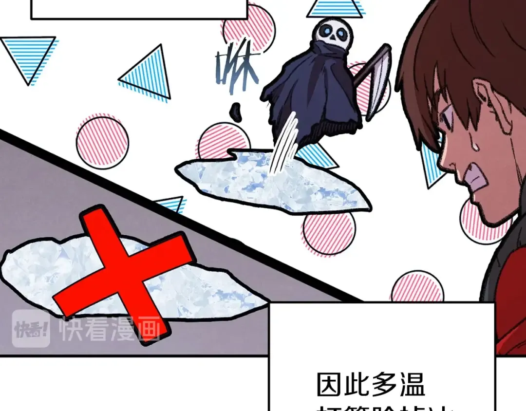 第73话 火烧副本 第63页