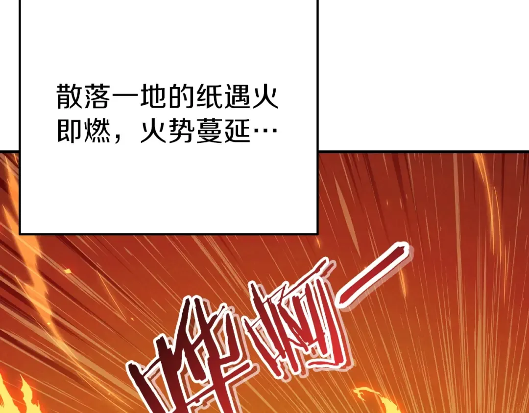 第73话 火烧副本 第65页