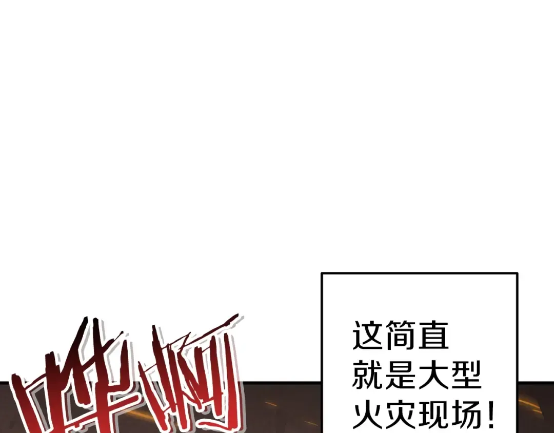 第73话 火烧副本 第70页
