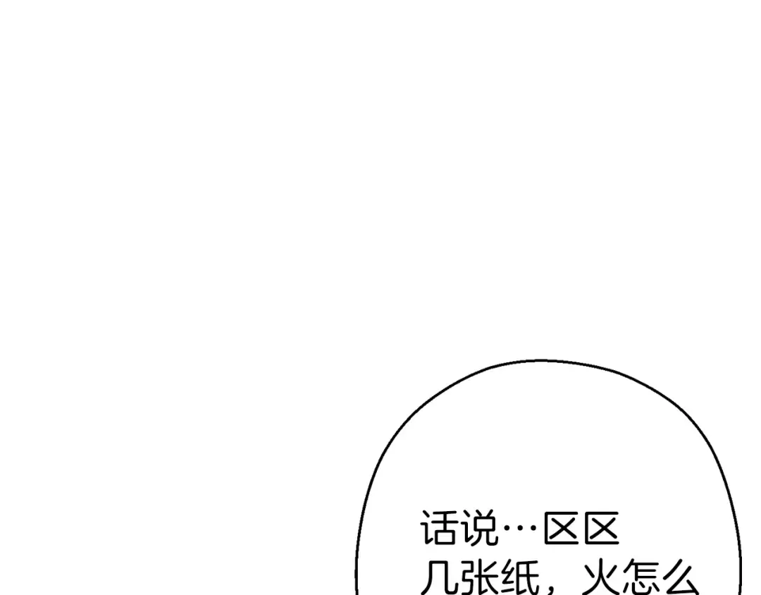 第73话 火烧副本 第73页
