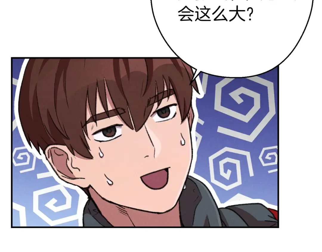 第73话 火烧副本 第74页