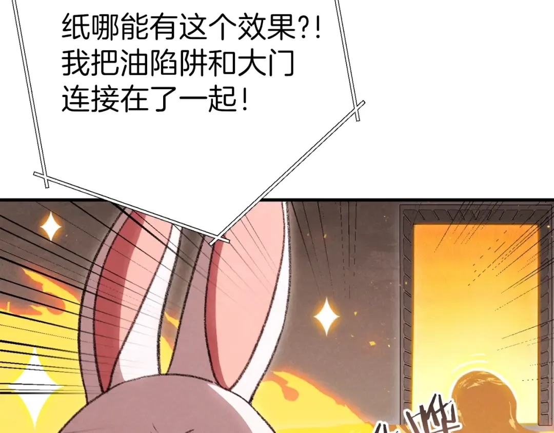 第73话 火烧副本 第76页