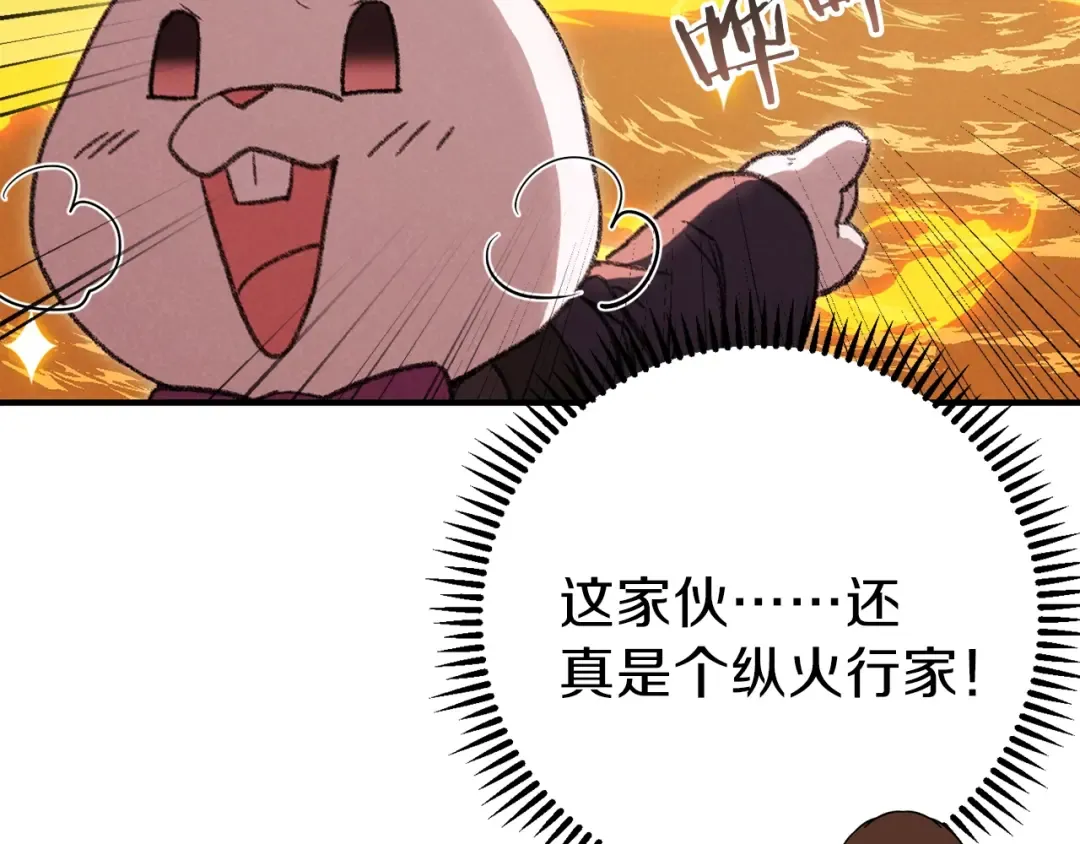 第73话 火烧副本 第77页