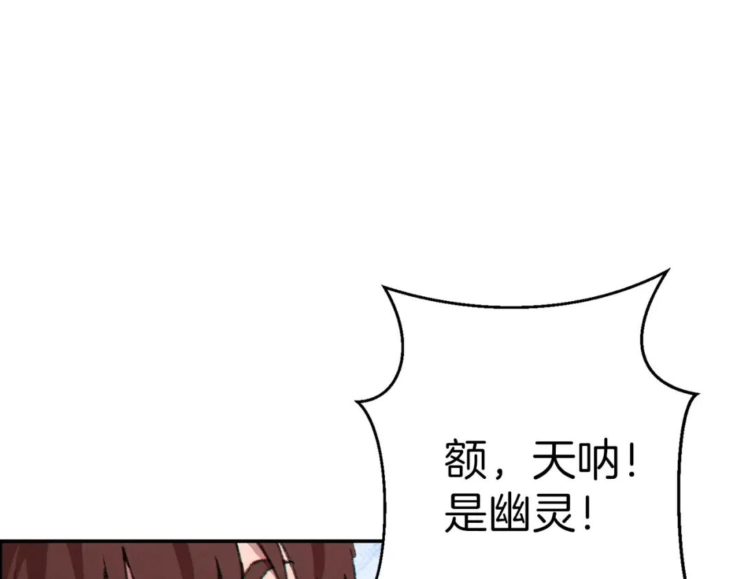 第73话 火烧副本 第90页