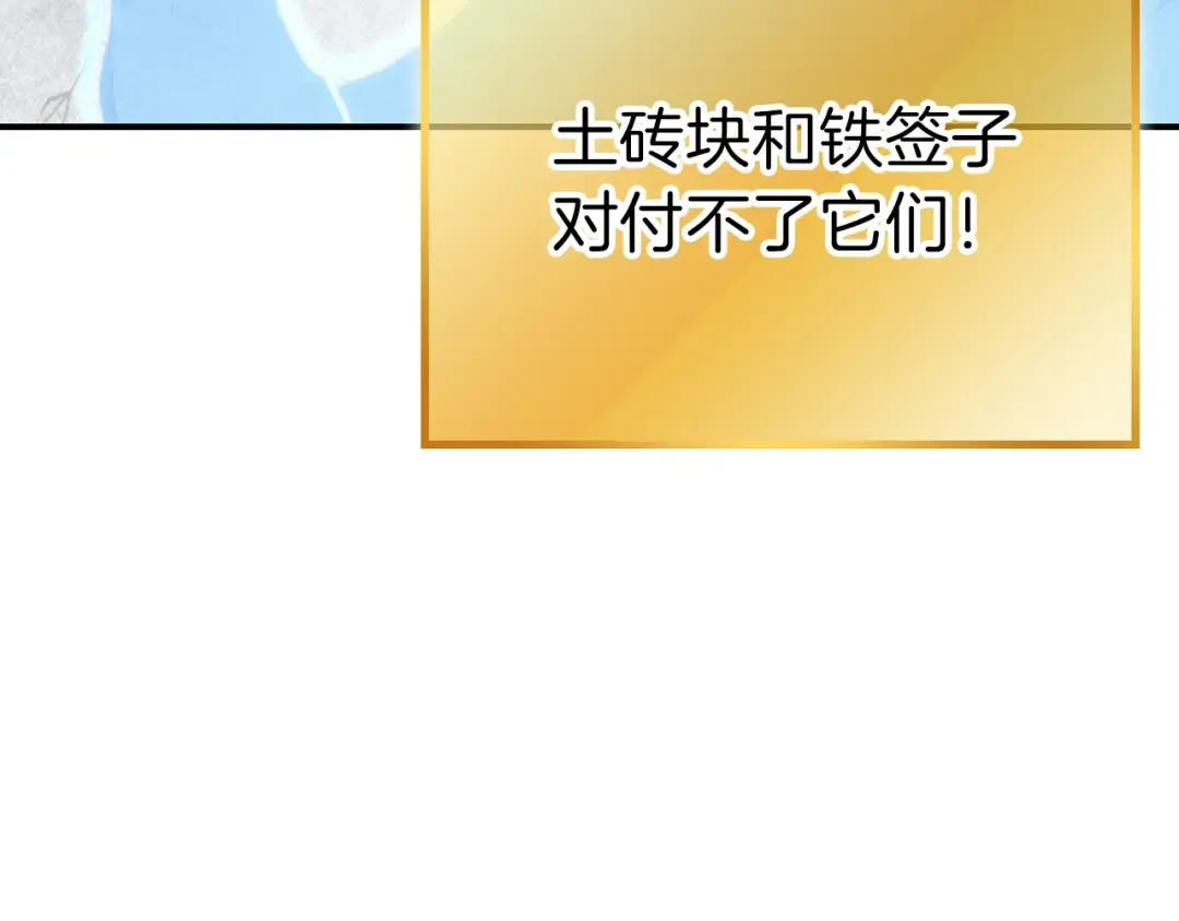 第73话 火烧副本 第94页