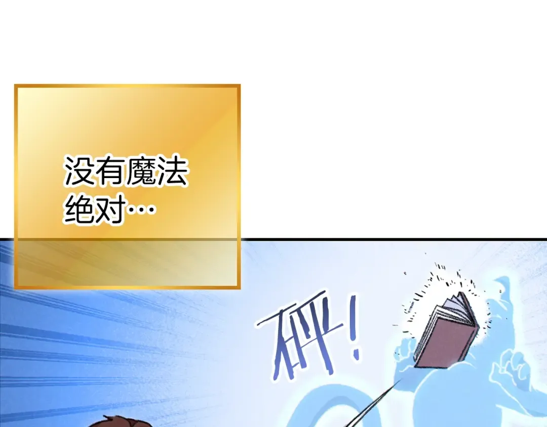 第73话 火烧副本 第95页