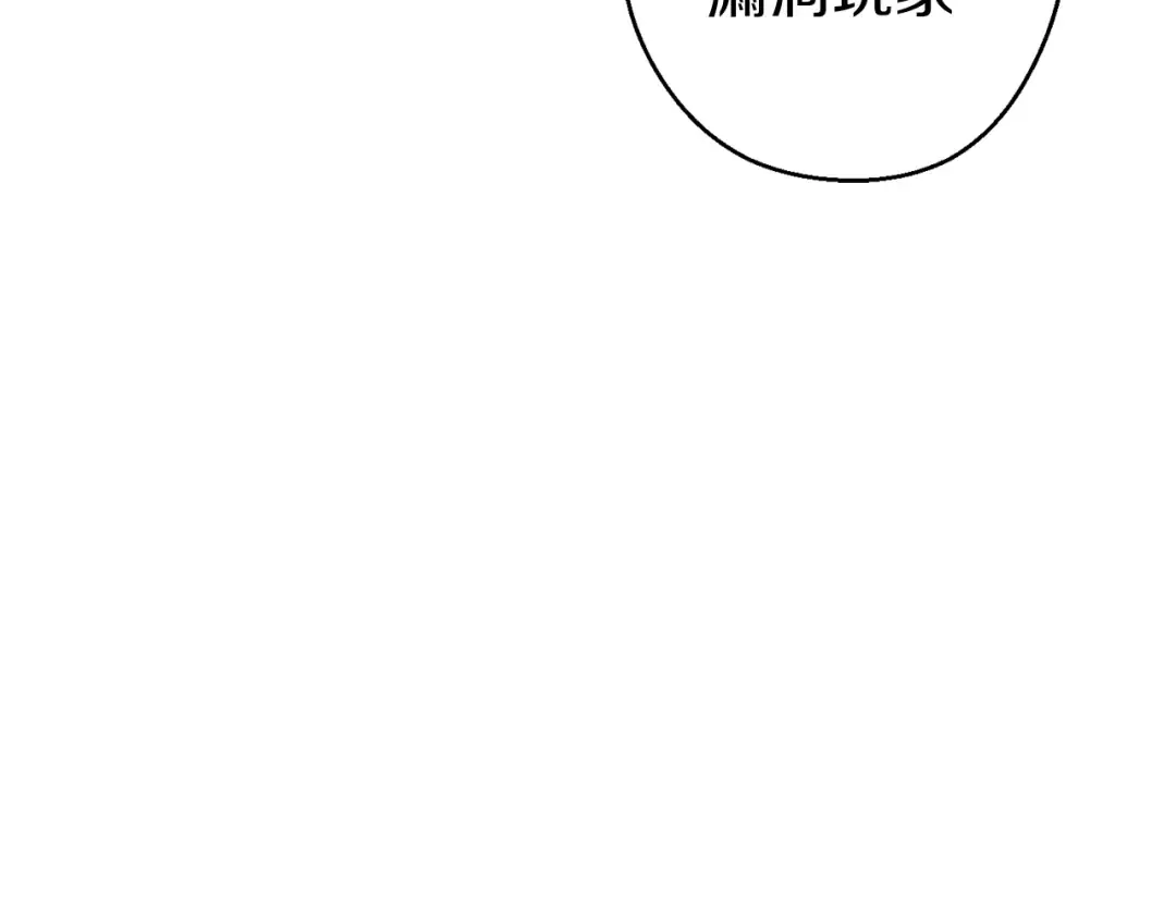 第73话 火烧副本 第101页