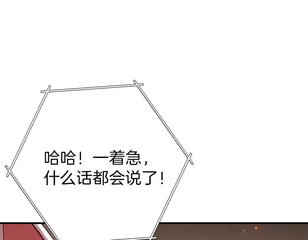 第73话 火烧副本 第106页