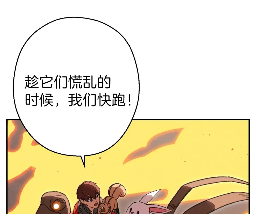 第73话 火烧副本 第109页