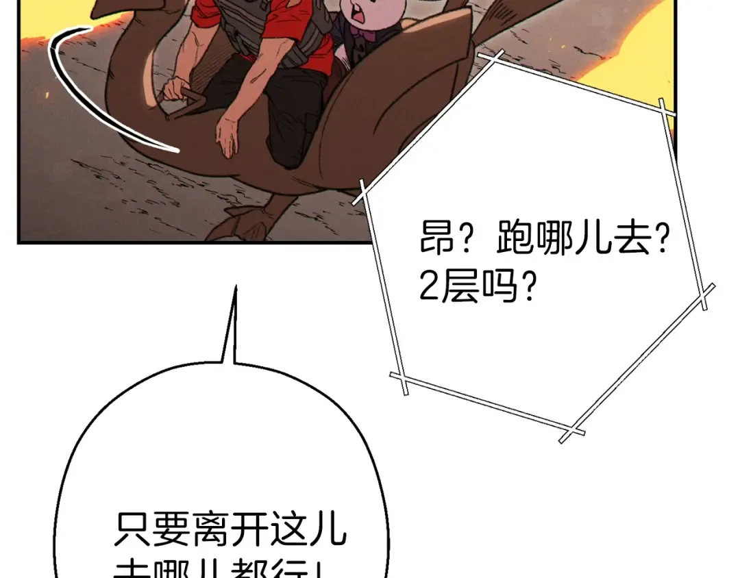 第73话 火烧副本 第110页