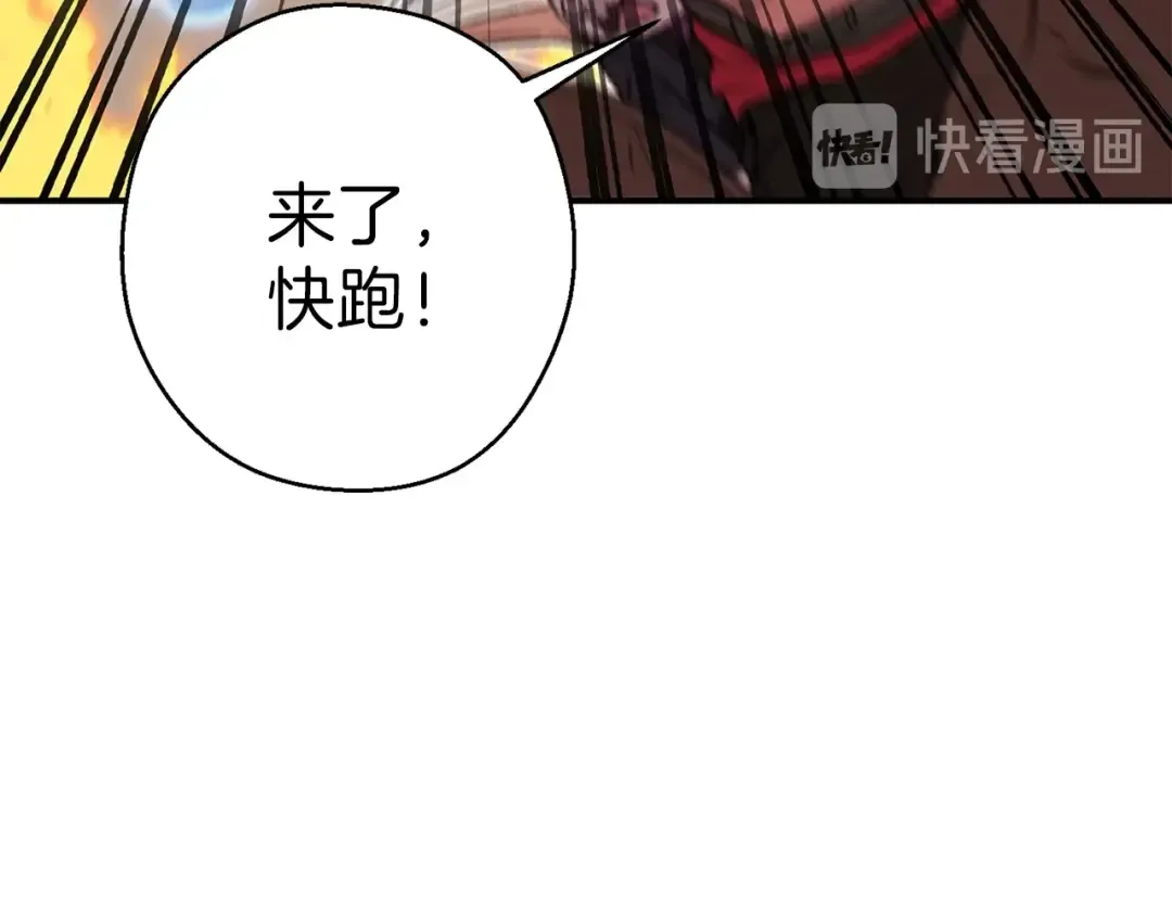 第73话 火烧副本 第114页