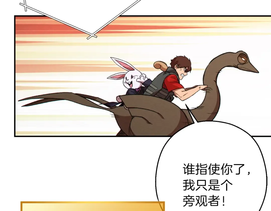 第73话 火烧副本 第119页