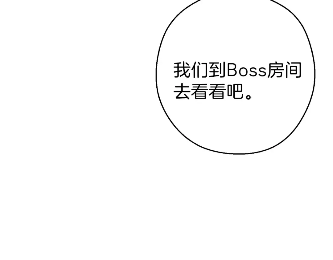 第73话 火烧副本 第138页