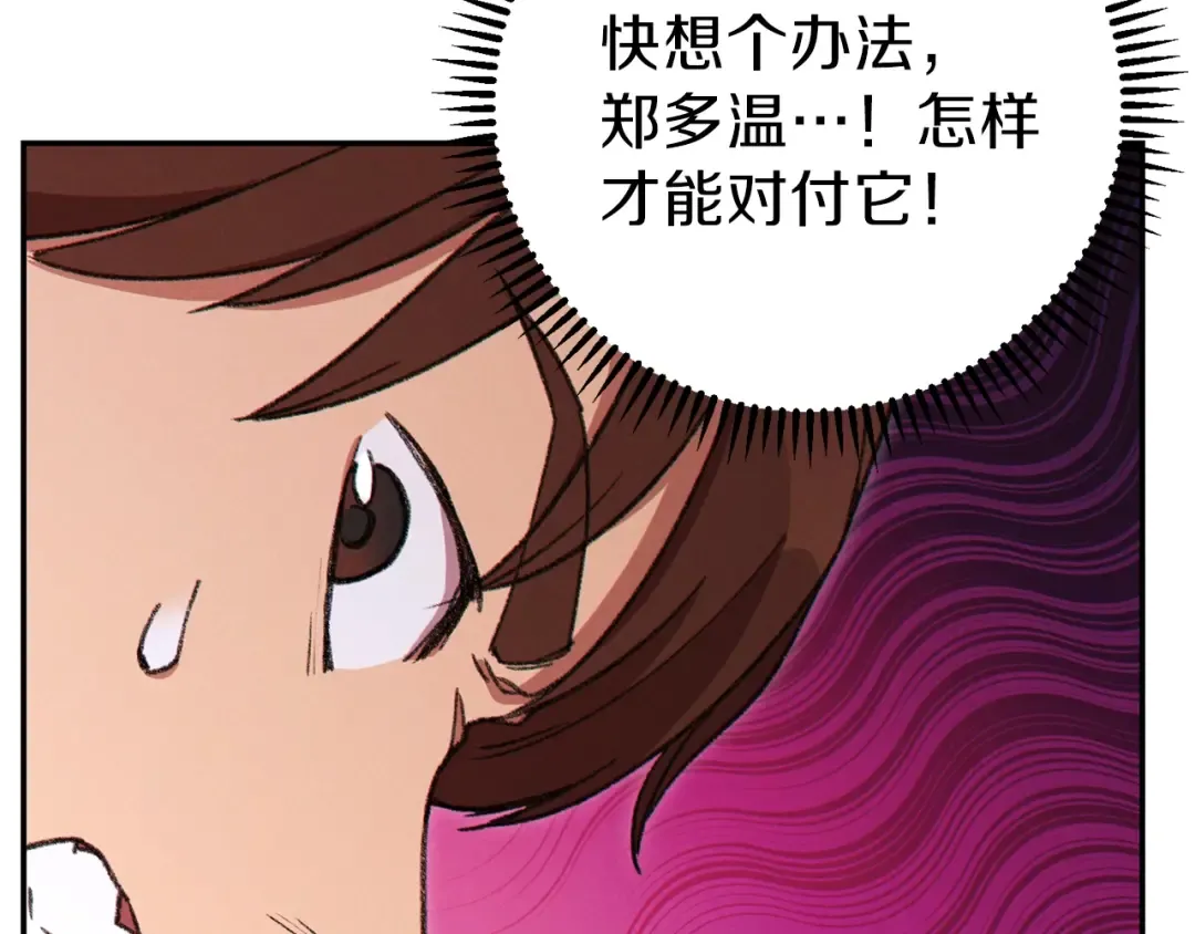 第73话 火烧副本 第147页