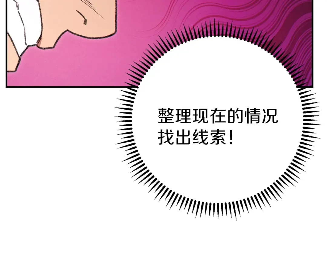 第73话 火烧副本 第148页