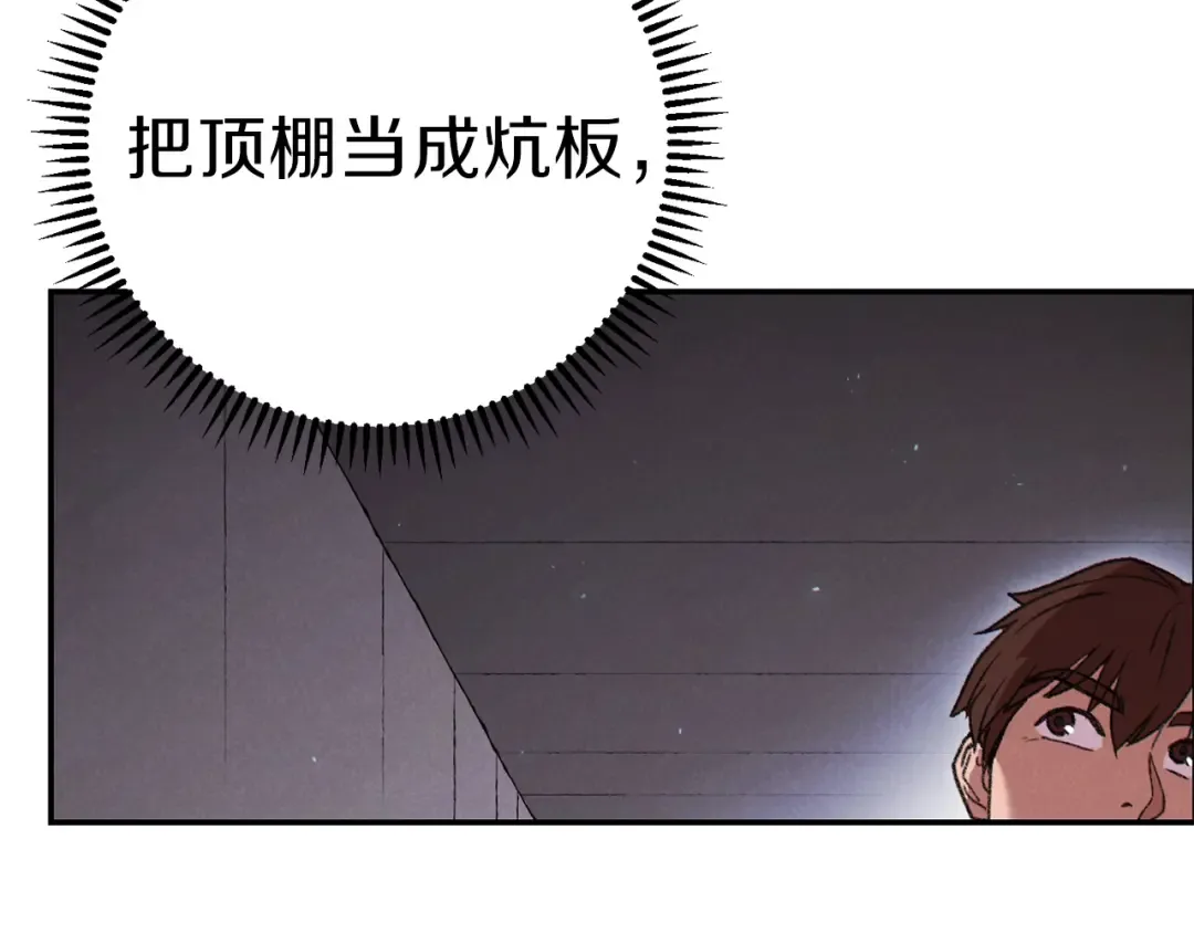 第73话 火烧副本 第163页