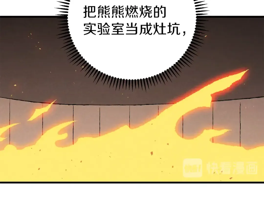 第73话 火烧副本 第165页