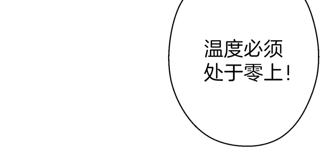 第74话 该死的陷阱！ 第10页