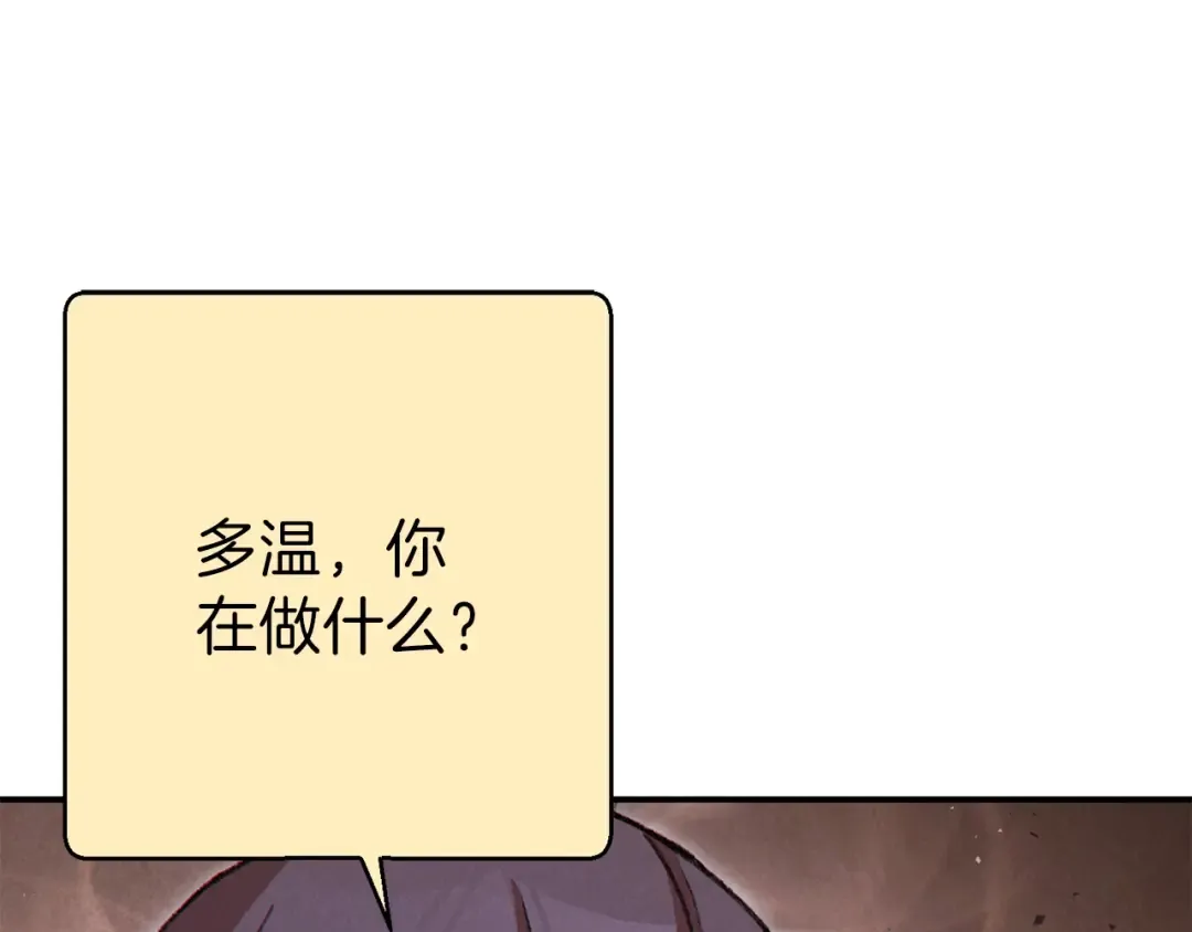 第74话 该死的陷阱！ 第14页