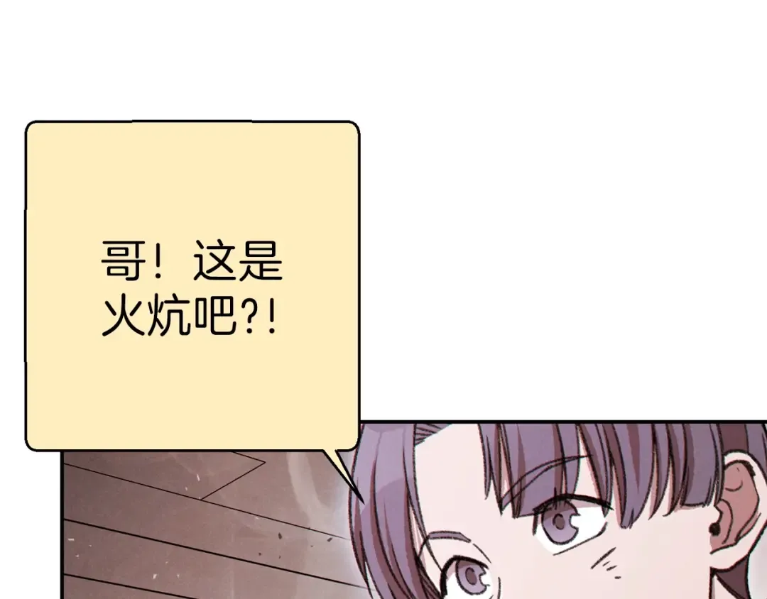 第74话 该死的陷阱！ 第17页