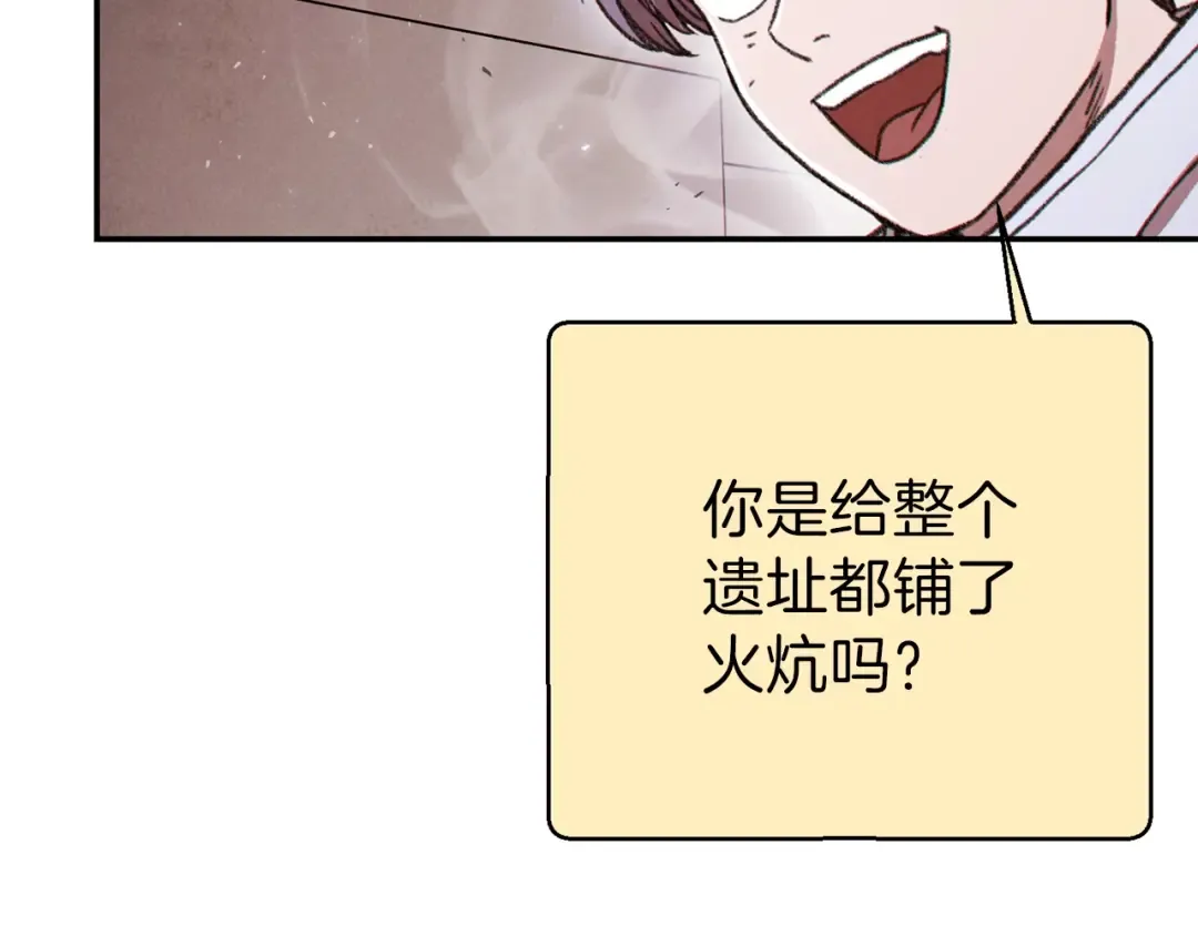 第74话 该死的陷阱！ 第18页