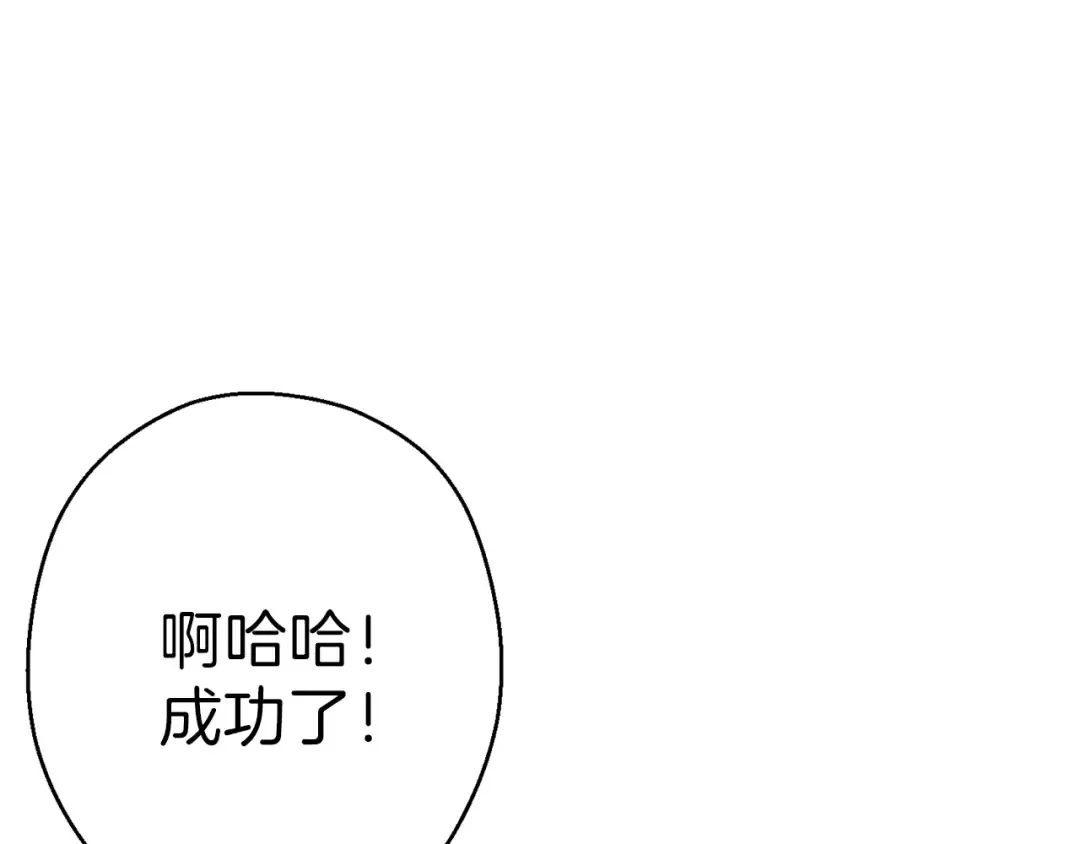 第74话 该死的陷阱！ 第22页