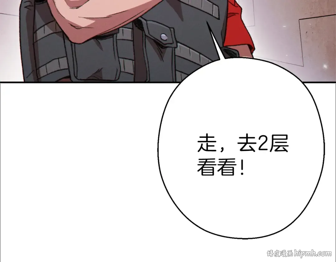 第74话 该死的陷阱！ 第24页