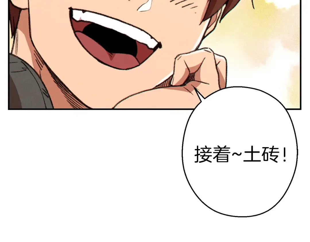 第74话 该死的陷阱！ 第82页