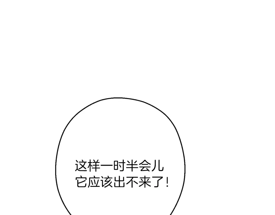 第74话 该死的陷阱！ 第86页