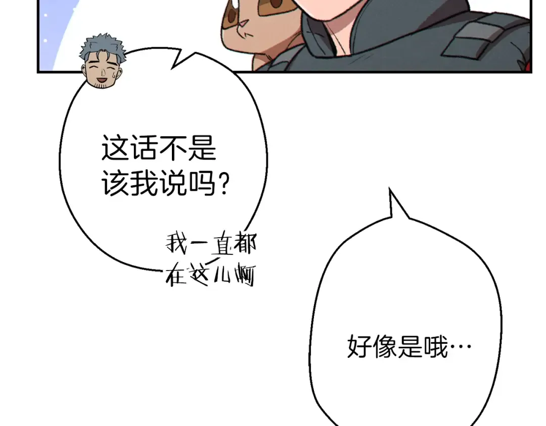 第74话 该死的陷阱！ 第93页