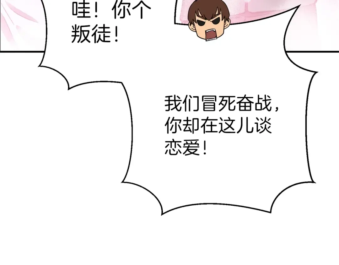 第74话 该死的陷阱！ 第103页